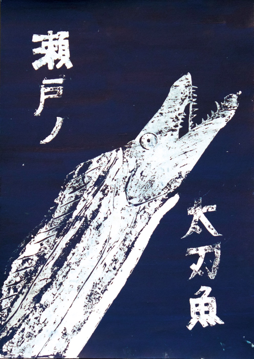 グランプリ・山口県知事賞作品
