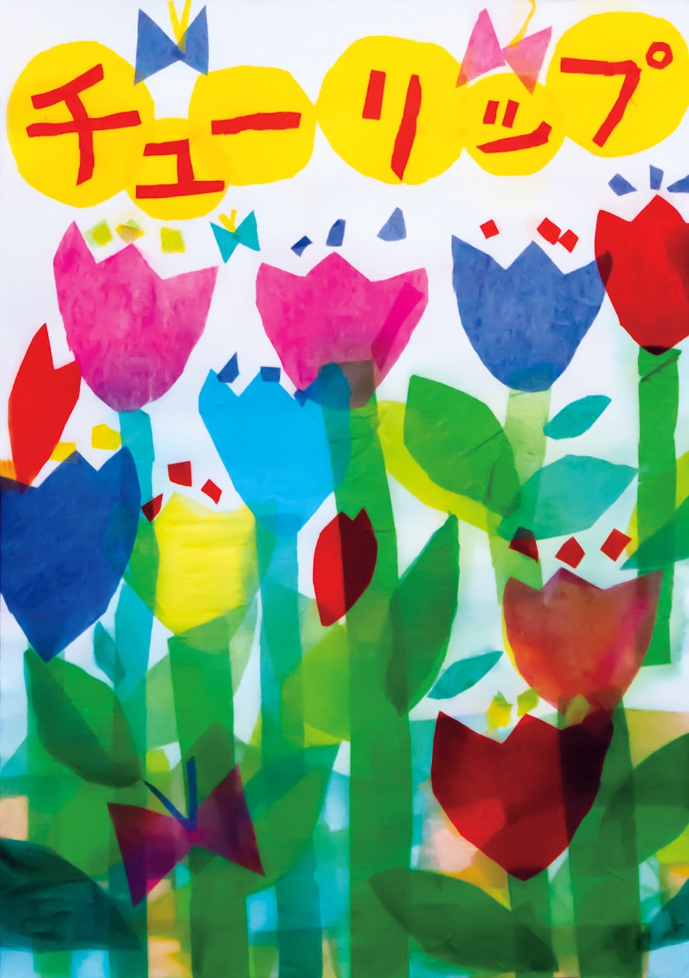 小学生の部 金賞作品