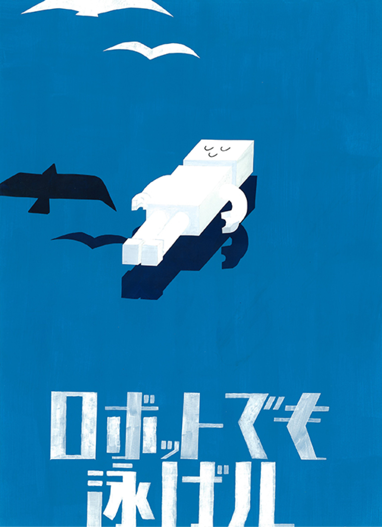 グランプリ・山口県知事賞作品