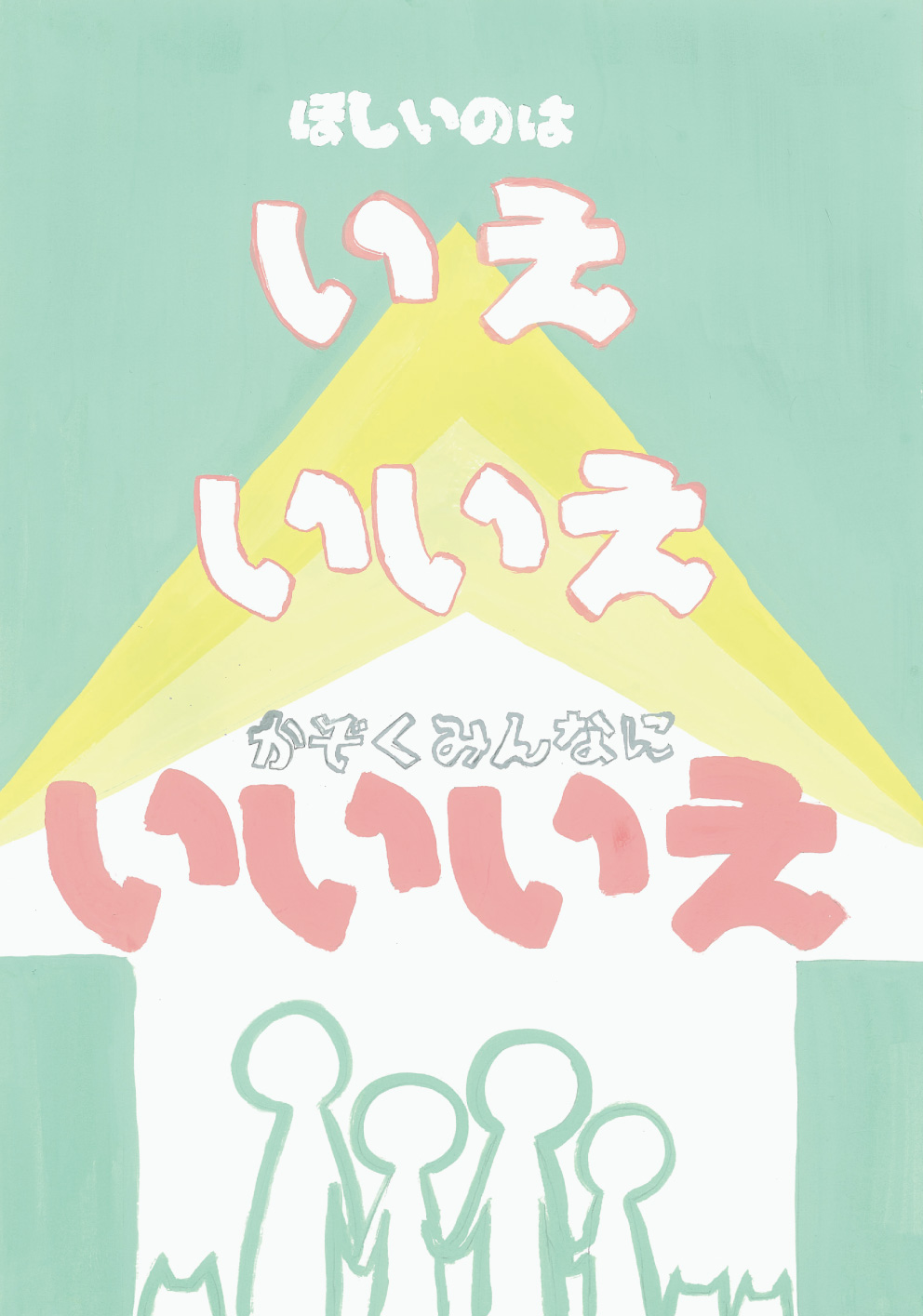 小学生の部 金賞作品