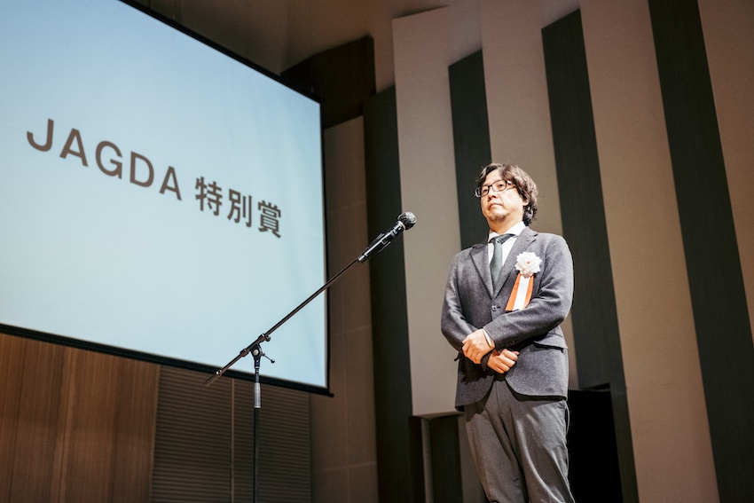 JAGDA特別賞 授与(嵐川真次審査員)