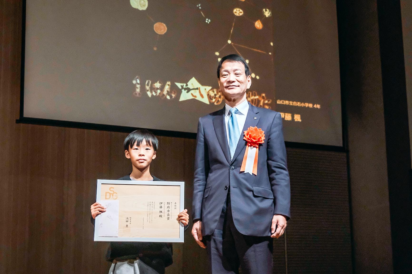 防府市長賞（池田 豊 防府市長と）