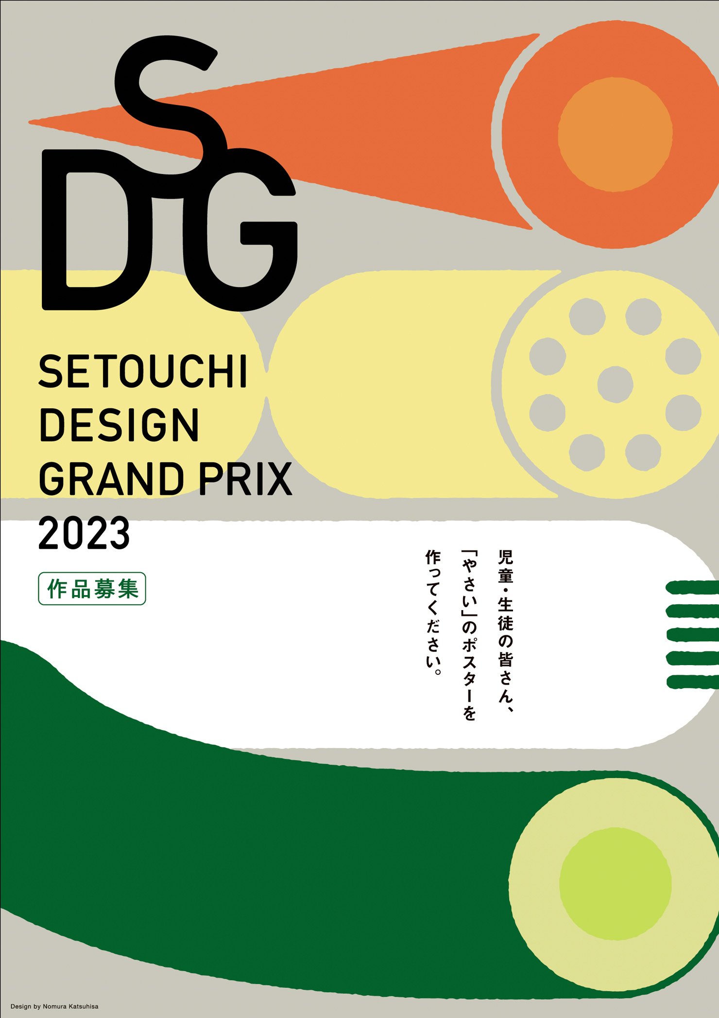 2023年ポスター