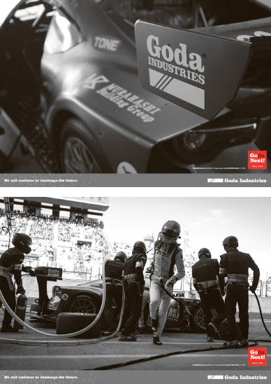 合田産業「ブランドポスター」