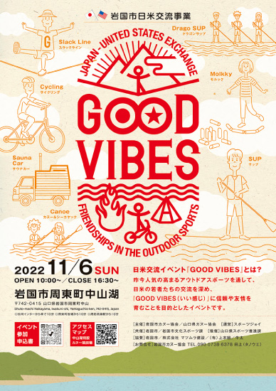 岩国市カヌー協会「GOOD VIBES」