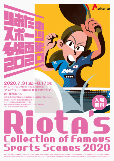 アスピラート「りおたのスポーツ名場面集」