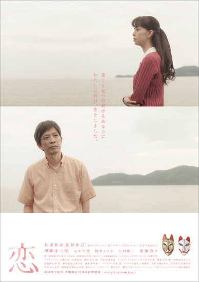 映画「恋」