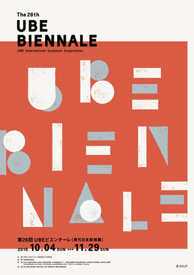 UBEビエンナーレ