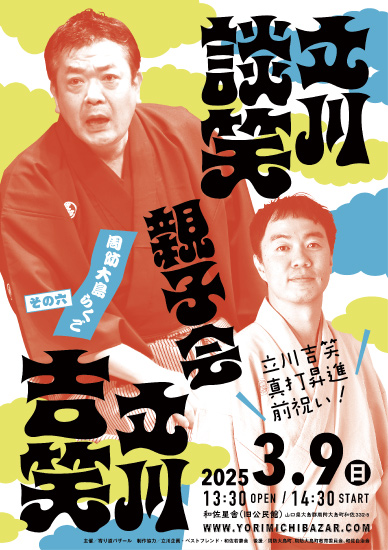 周防大島らくご